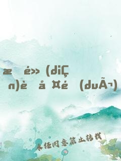 指點(diǎn)考古隊(duì)，竟被當(dāng)成盜墓賊